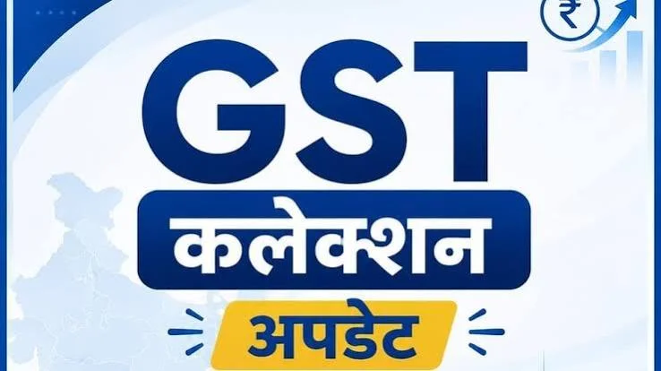 जीएसटी कलेक्शन में महाराष्ट्र बना नंबर वन: सितंबर 2026 में देश का कुल संग्रह 2.04 लाख करोड़ रुपये पर पहुंचा
