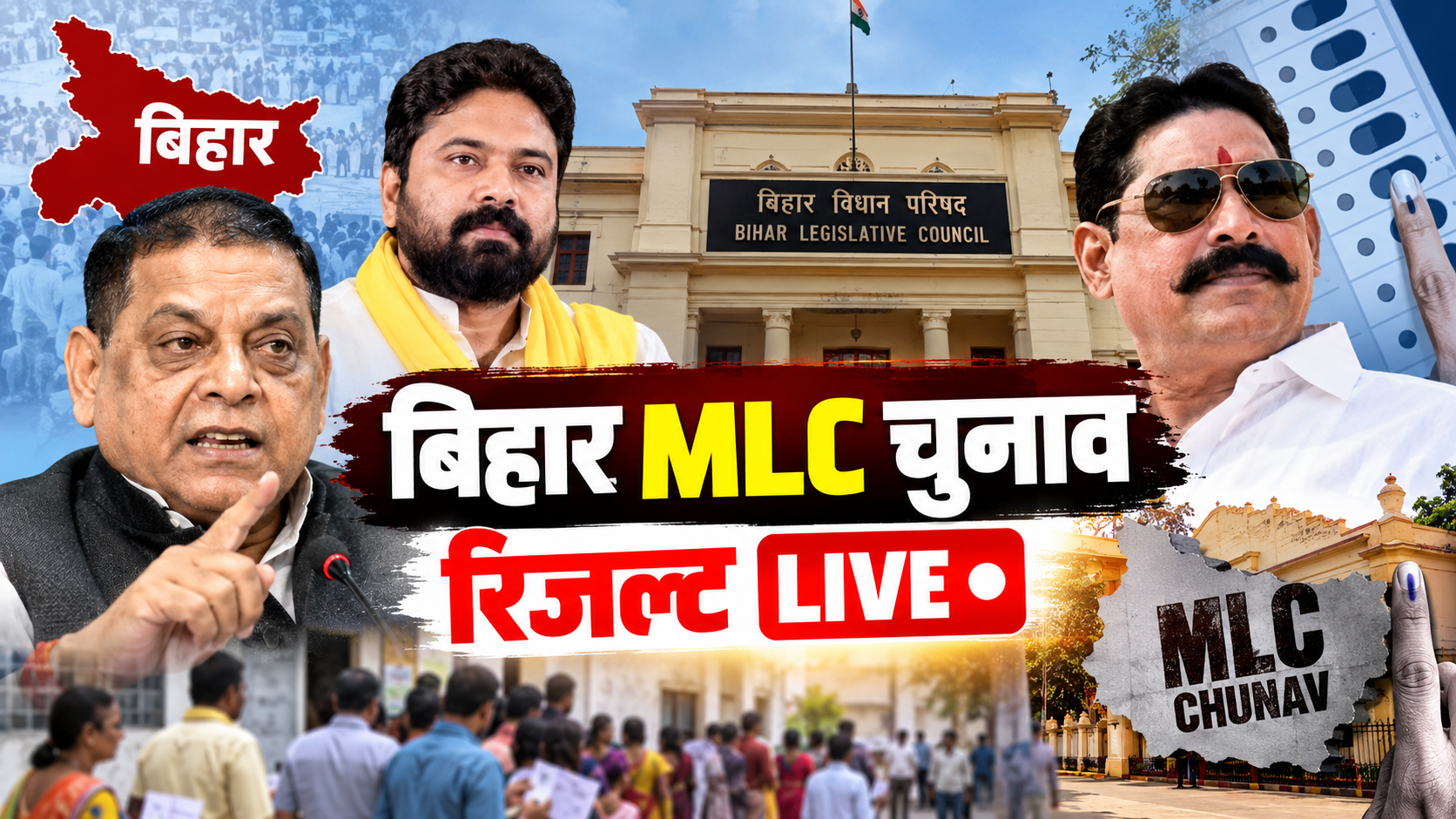 बिहार में विधान परिषद की आठ सीटों के लिए हुए चुनाव की मतगणना जारी है। इन सीटों पर आने वाले नतीजों से कई राजनीतिक समीकरणों की तस्वीर साफ हो सकती है। खासकर जनता दल यूनाइटेड (JDU) के भीतर चल रही खींचतान