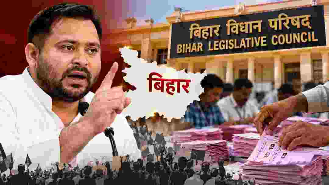 **बिहार विधान परिषद चुनाव में किसे मिली जीत, अनंत सिंह को झटका; तेजस्वी यादव ने उठाए सवाल**