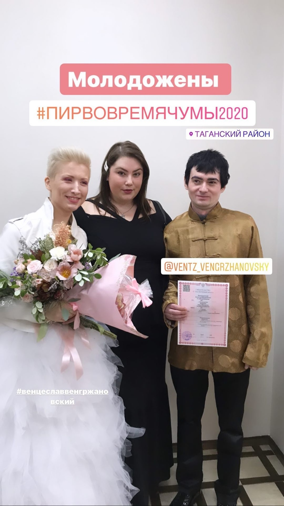 Венцеслав предъявил общественности свидетельство о регистрации брака ?Фото: «Инстаграм»