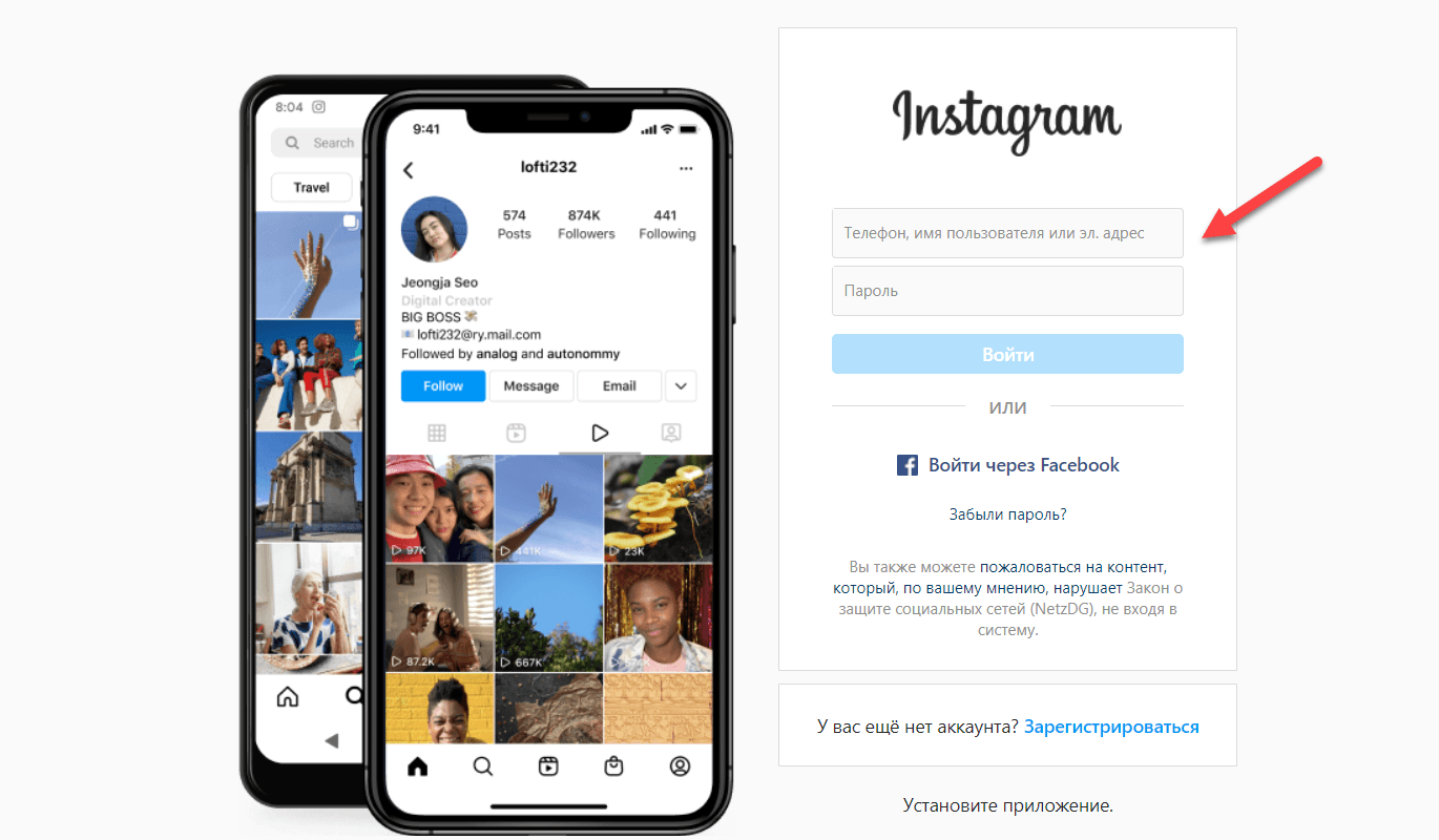 Вход в Инстаграм с компьютера (веб-версия)