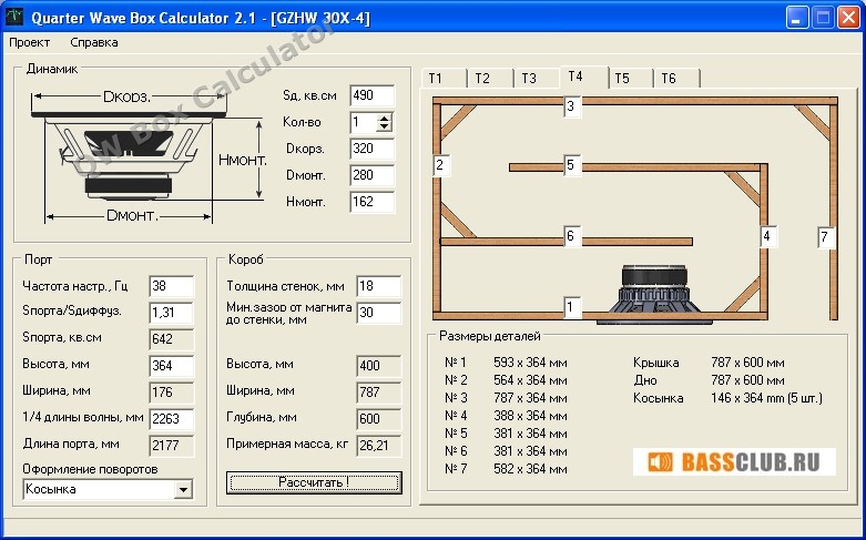 Рассчитать короб для сабвуфера онлайн