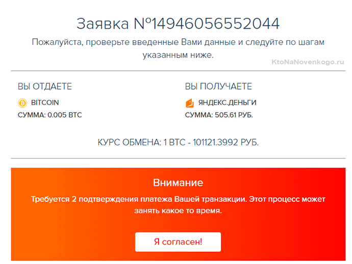 Необходимо 2 подтверждения платежа Необходимо 2 подтверждения платежа