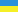 Украина Украина