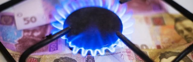На Украине с 1 августа газ для населения будет по европейским ценам