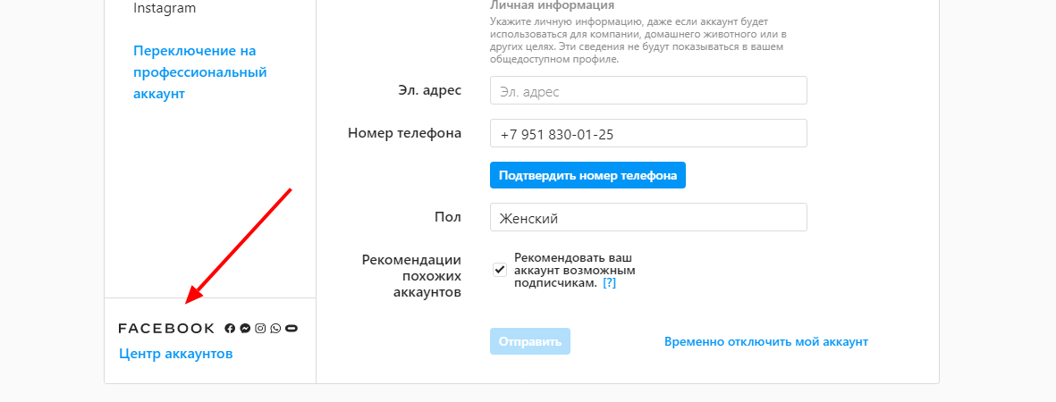 Нам нужен «Центр аккаунтов», на «Временно отключить мой аккаунт» кликать не надо