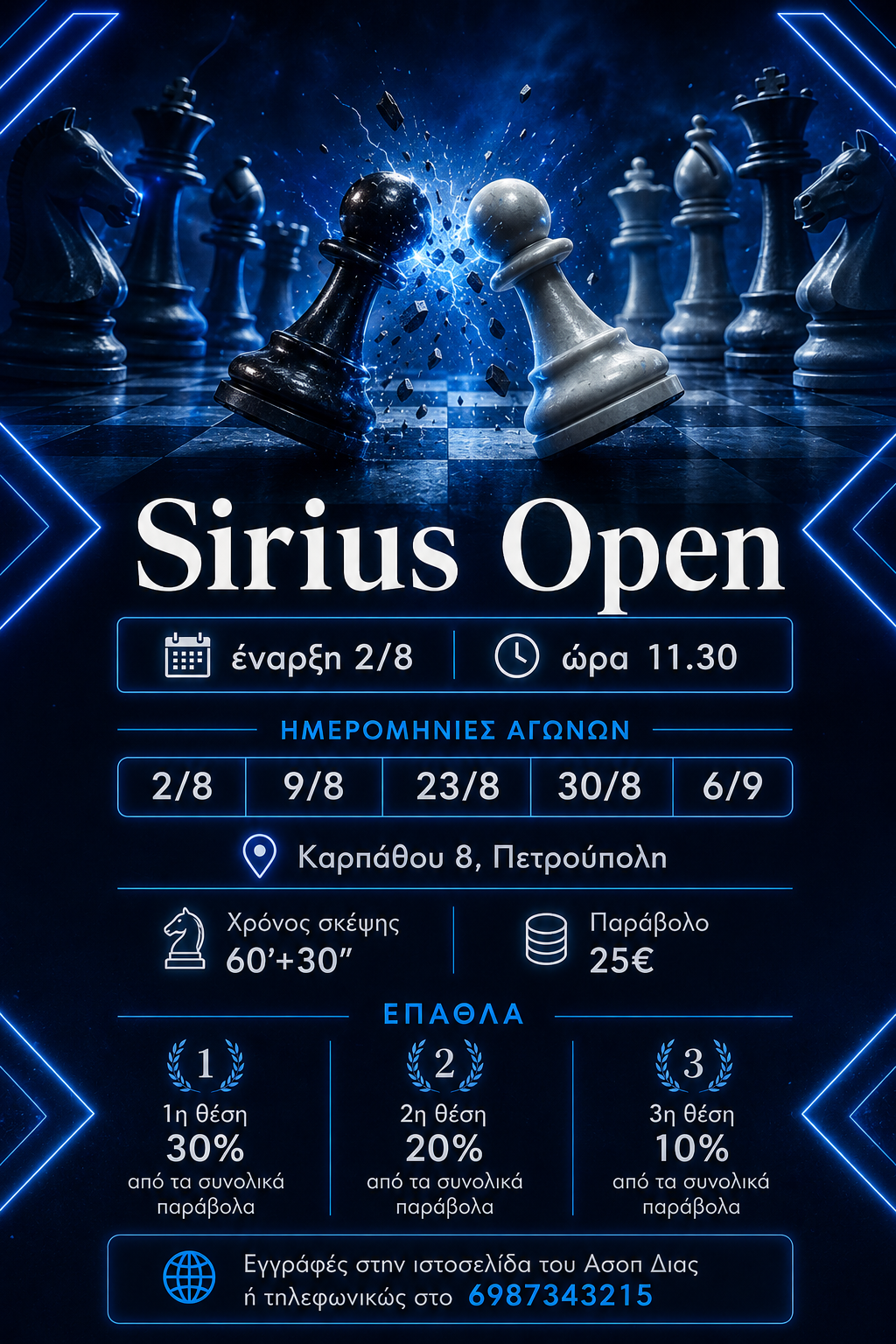 Sirius Open