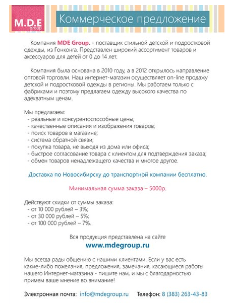 коммерческое предложение на одежду