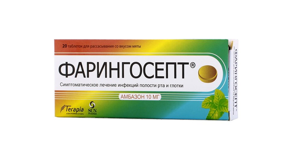 Фарингосепт Озерки Цена