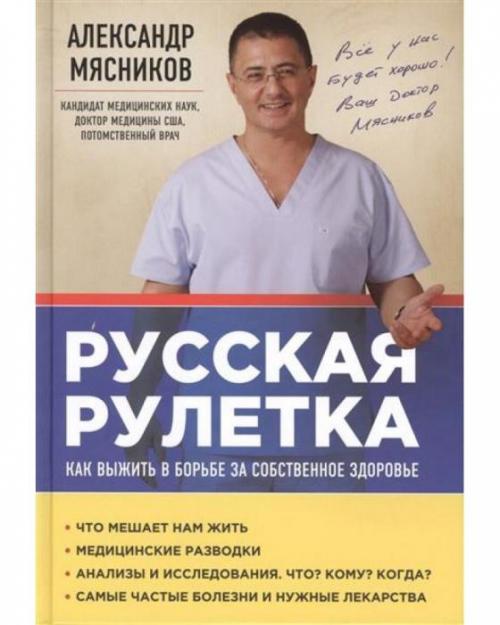 Обложка книги «Русская рулетка»