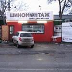 Шиномонтаж как бизнес