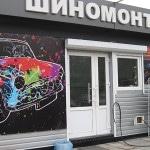 Что нужно для открытия шиномонтажа
