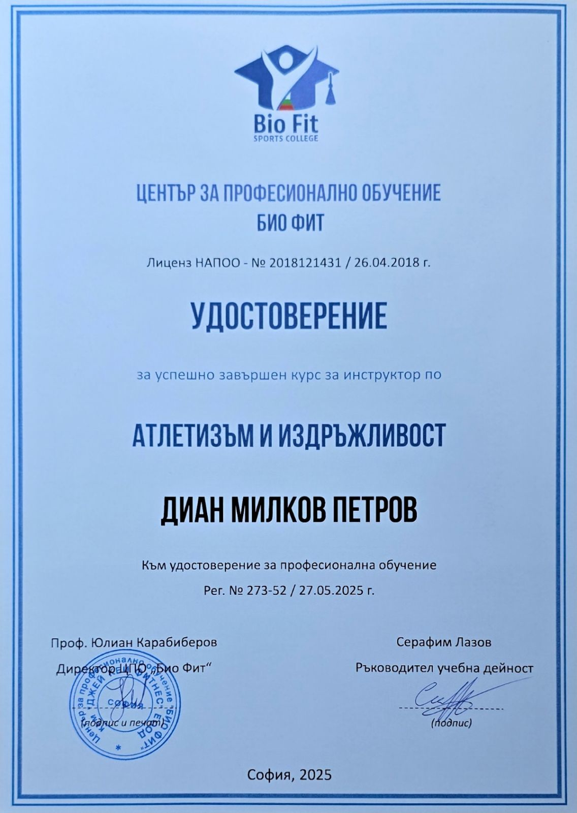 Bio Fit Sports Colegge Инструктор по атлетизъм и издръжливост