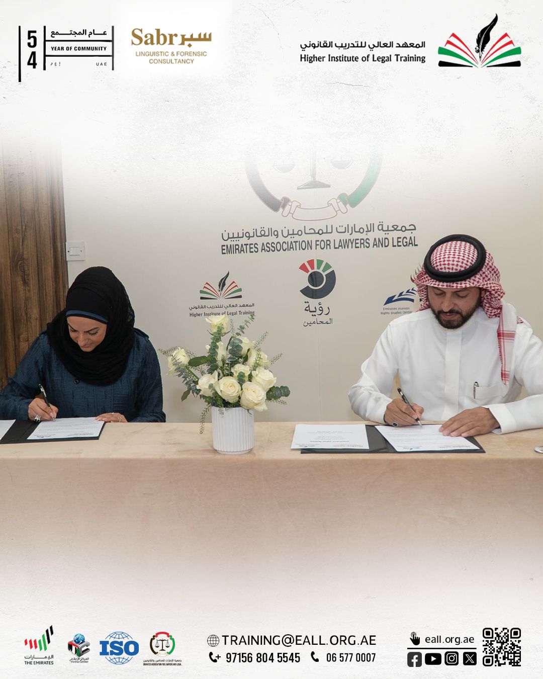 سبر توقع اتفاقية تعاون استراتيجي مع جمعية الإمارات للمحامين والقانونيين