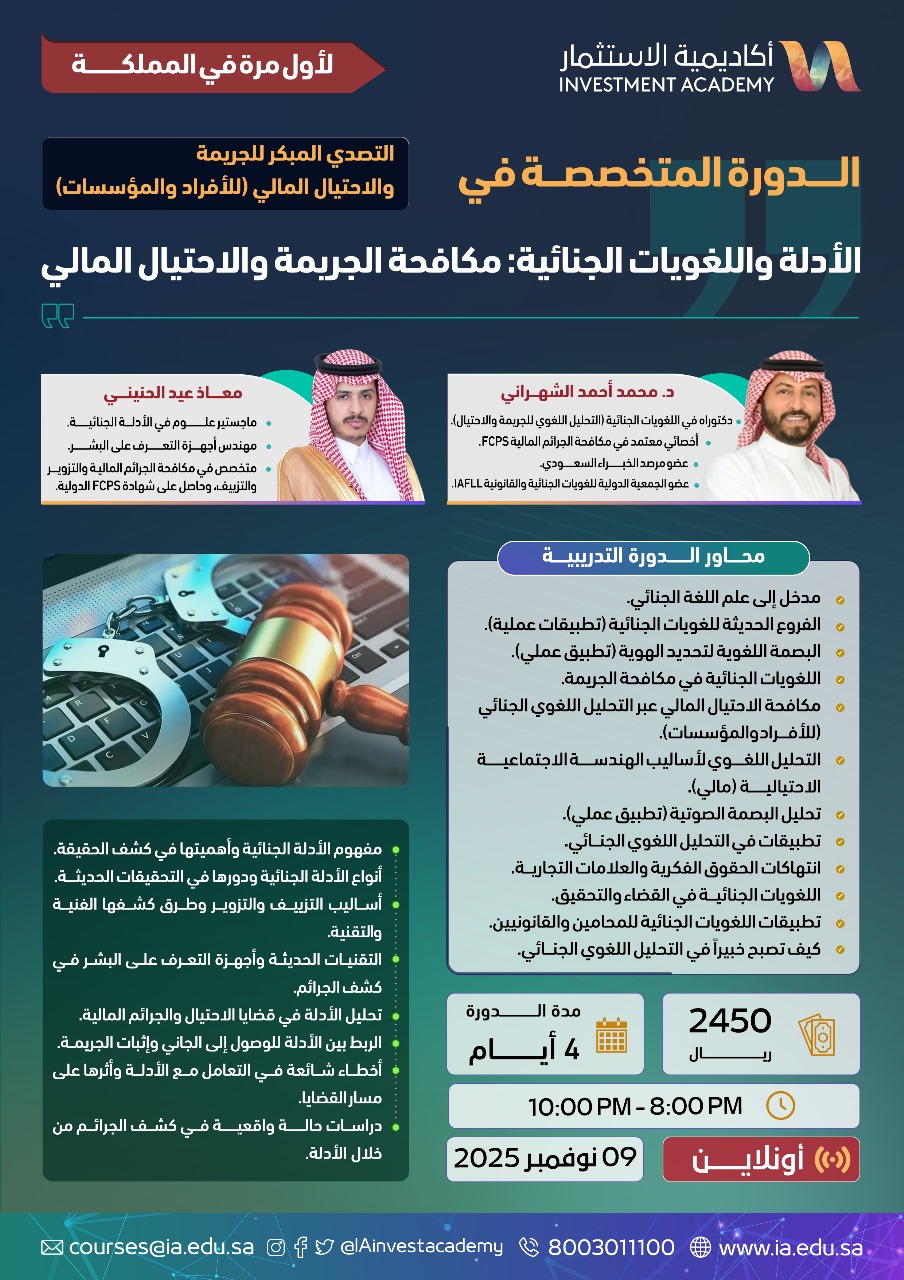 Sabr Linguistic & Forensic Consultancy Announces Launch of First Specialized Course in Forensic Linguistics