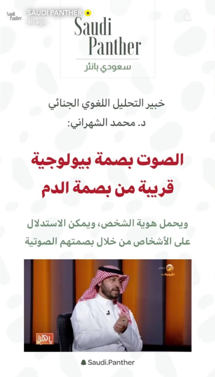 Saudi Panther تنشر محتوى تثقيفيًا نوعيًا من حلقة للدكتور محمد الشهراني