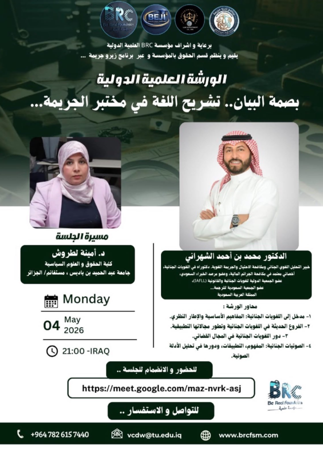 Scientific Participation in the “Fingerprint of Expression: Dissecting Language in the Crime Laboratory” Workshop, Under the Patronage of BRC