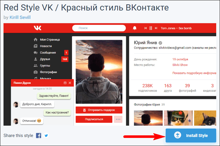 красный стиль в контакте
