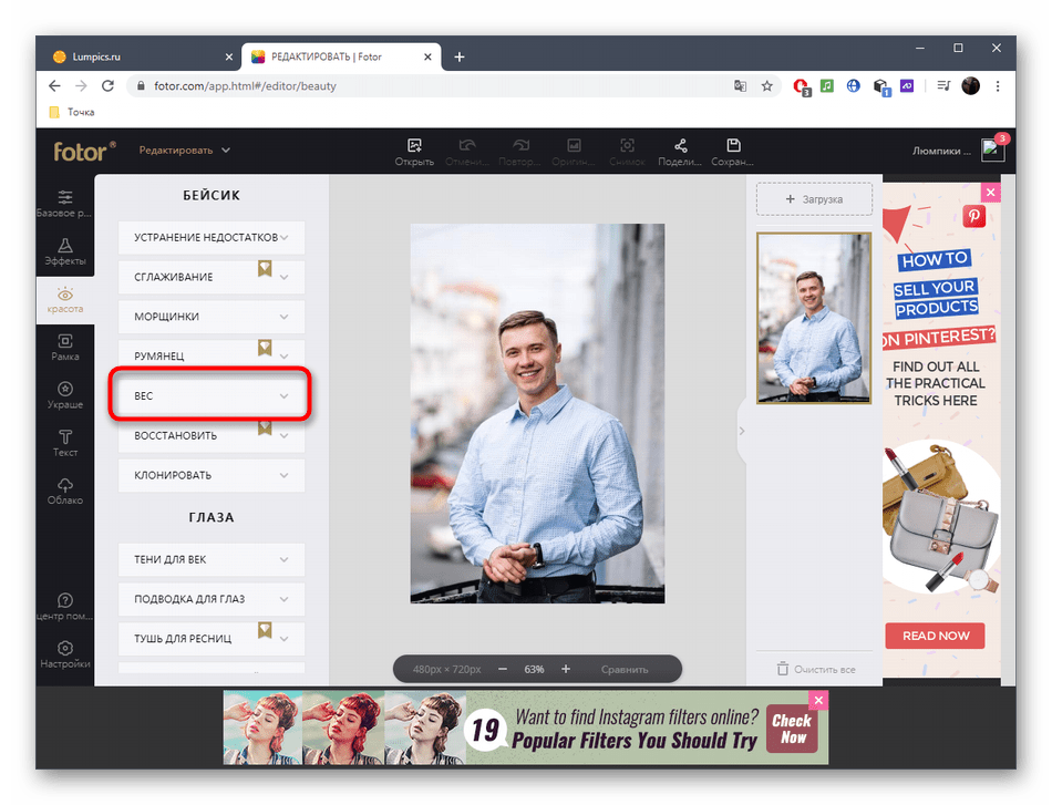 Выбор инструмента для редактирования лица на фото через онлайн-сервис Fotor