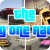 GTA 5 The Big One Race