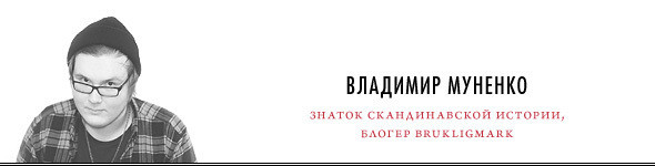 Изображение 59. Живет такой парень: Швед.. Изображение № 20.