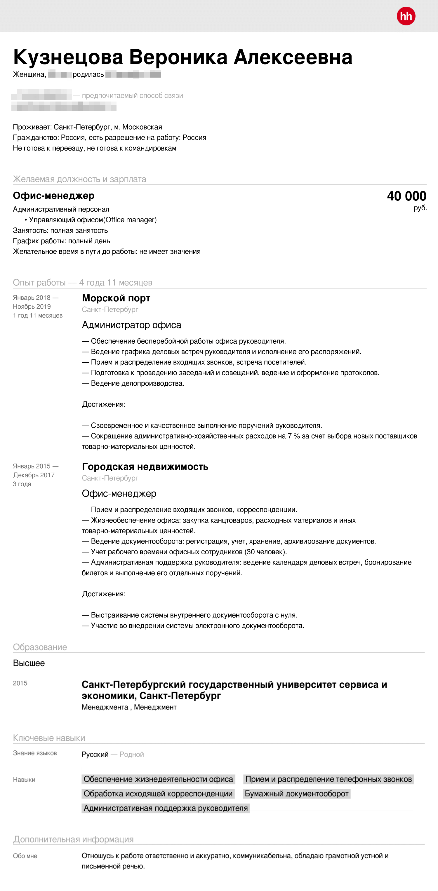 Так выглядит резюме, созданное на hh.ru. На этом сайте есть полезная функция — дублирование резюме. Если вы претендуете на несколько вакансий с разными названиями, но с похожим функционалом, сможете быстро сделать несколько вариантов резюме