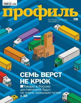 обложка журнала Профиль №21-22 июнь 2022