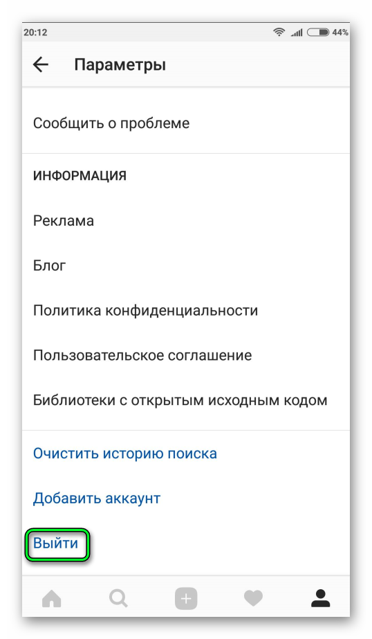 Кнопка Выйти в приложении Instagram