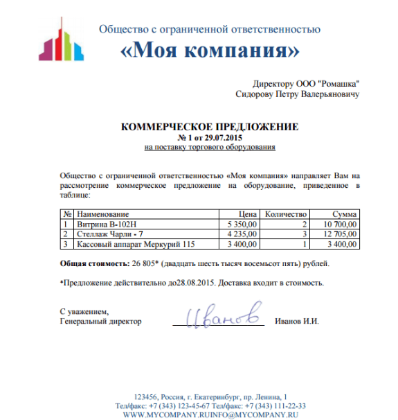 деловое письмо на оборудование