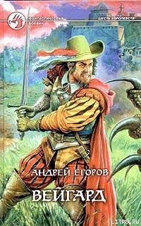 Вейгард Вейгард