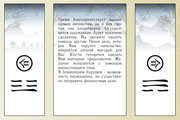 Онлайн гадание по Книге Перемен, толкование