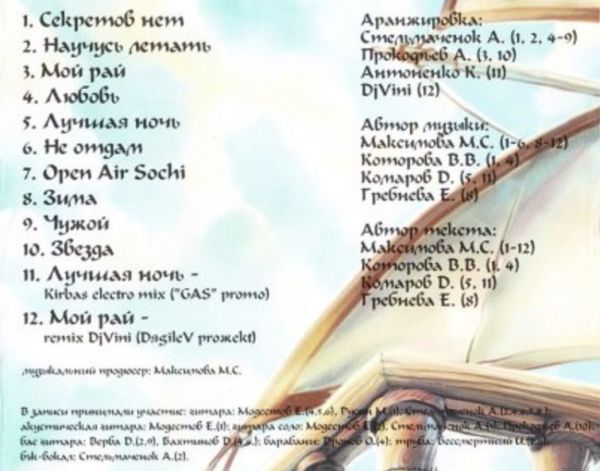 МакSим Мой рай 2007 альбом обложка (Марина Максимова Абросимова) певица: биография, детство, карьера, личная жизнь