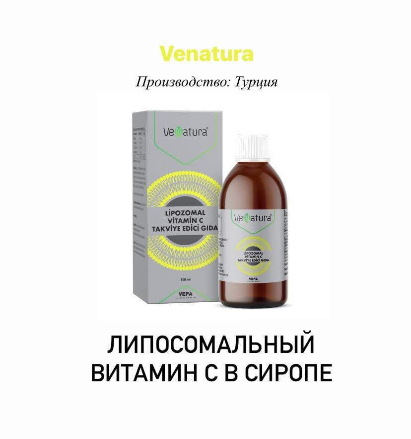 Venatura Липосомальный витамин С