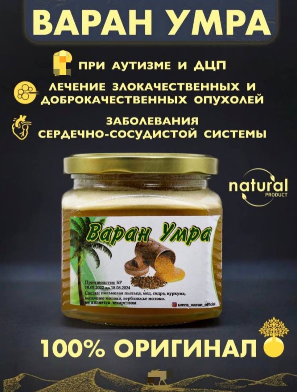 Варан Умра