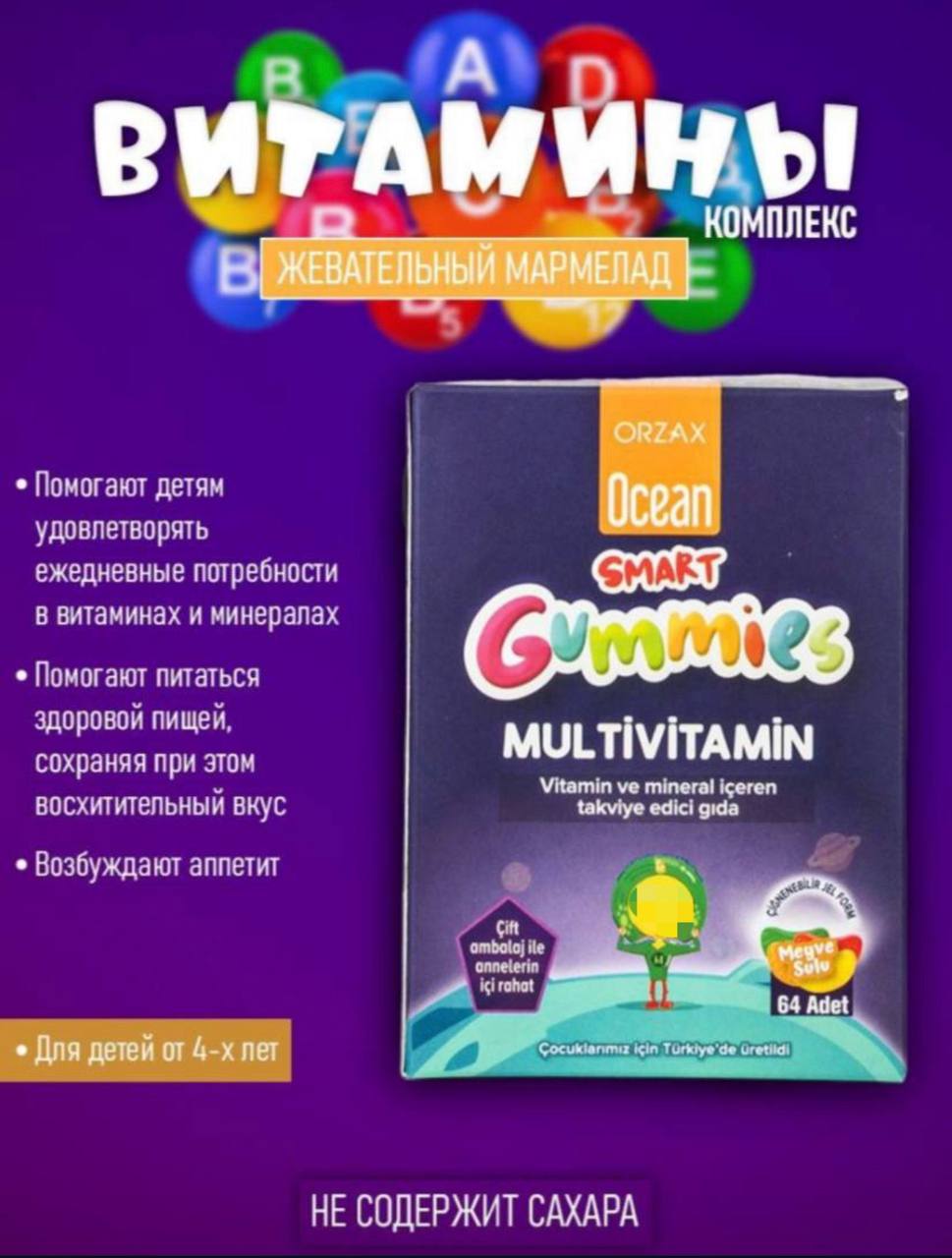 Ocean Smart Gummies Sambucus