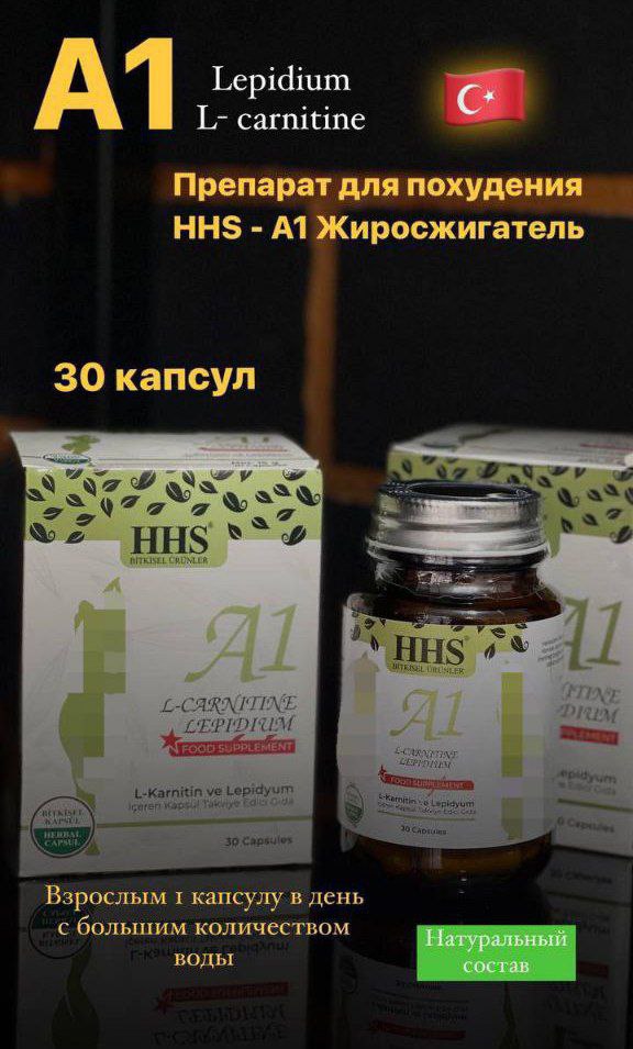 HHS-A1  Жиросжигатель