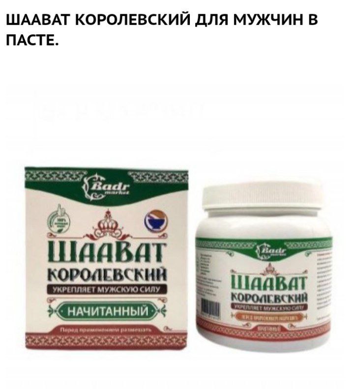 КОРОЛЕВСКИЙ ШААВАТ