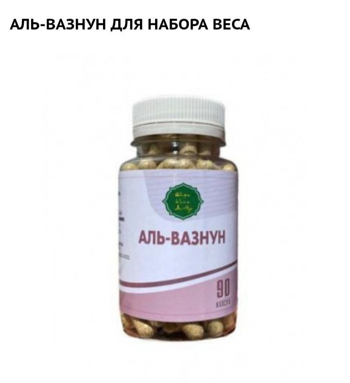 АЛЬ-ВАЗНУН