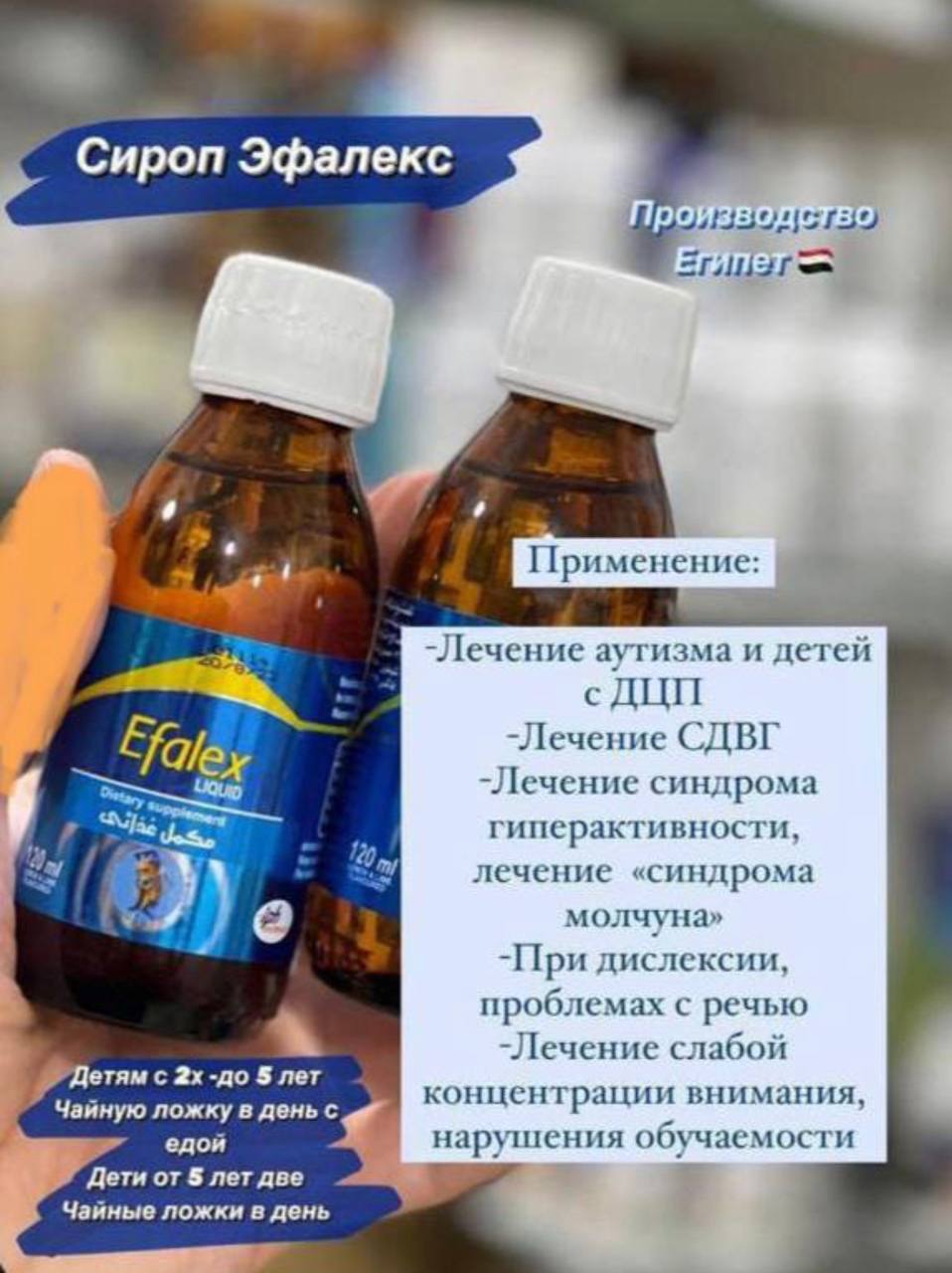 Efalex