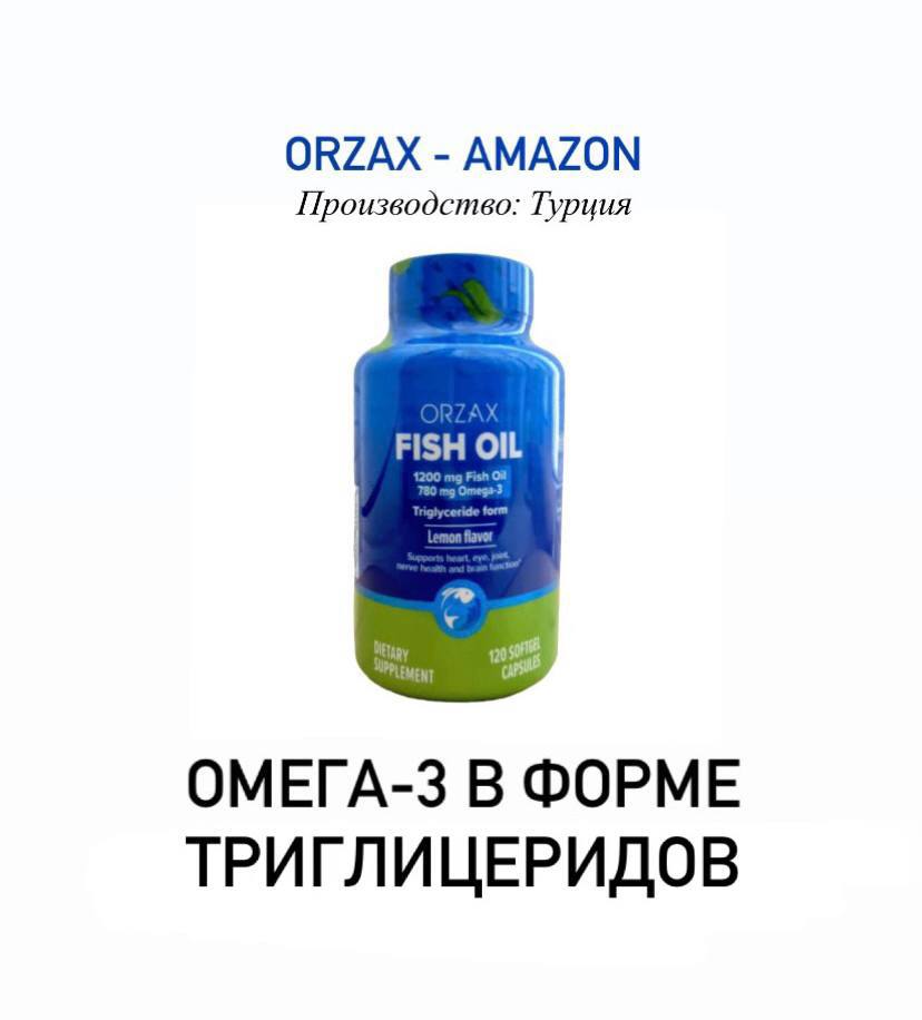 Amazon Fish Oil (Orzax Omega-3)