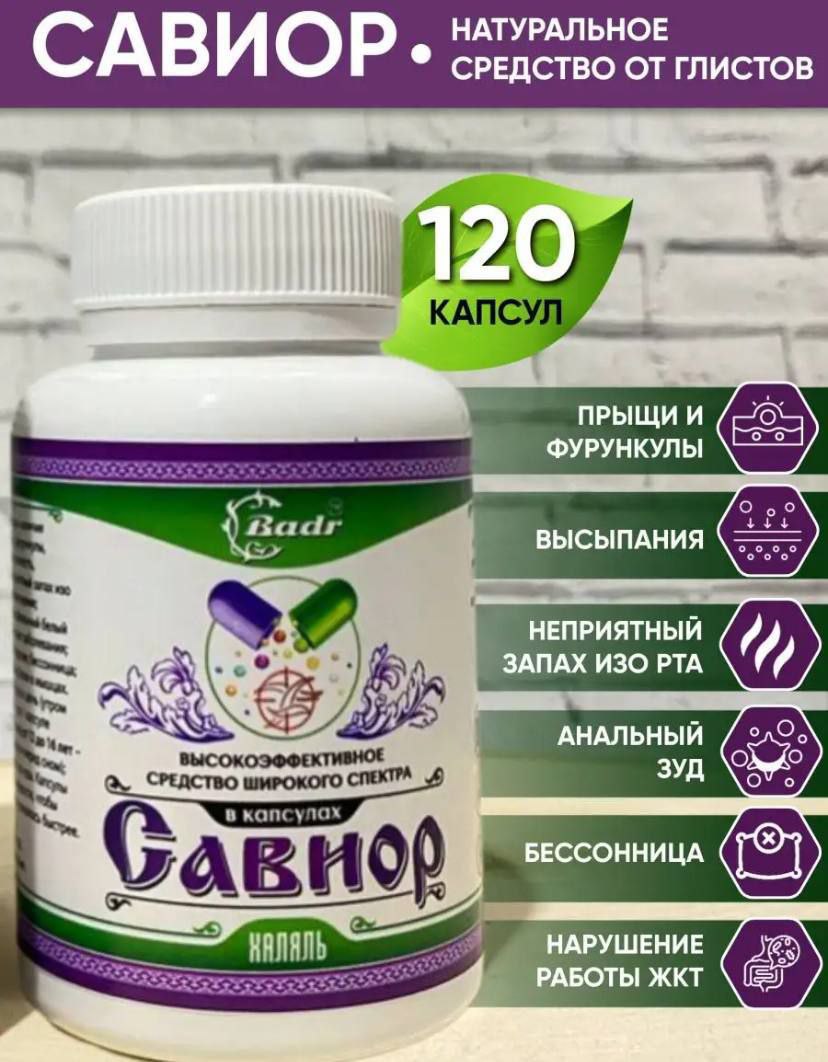САВИОР
