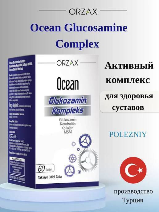Глюкозамин комплекс от ORZAX