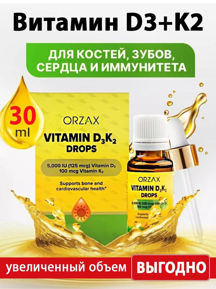 ORZAX ВИТАМИН D3K2 В КАПЛЯХ