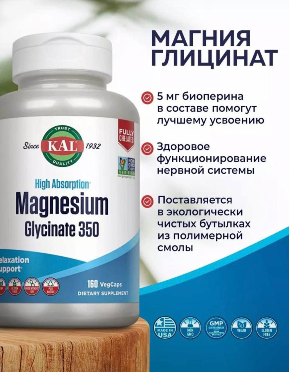 KAL Magnesium Glycinate 350