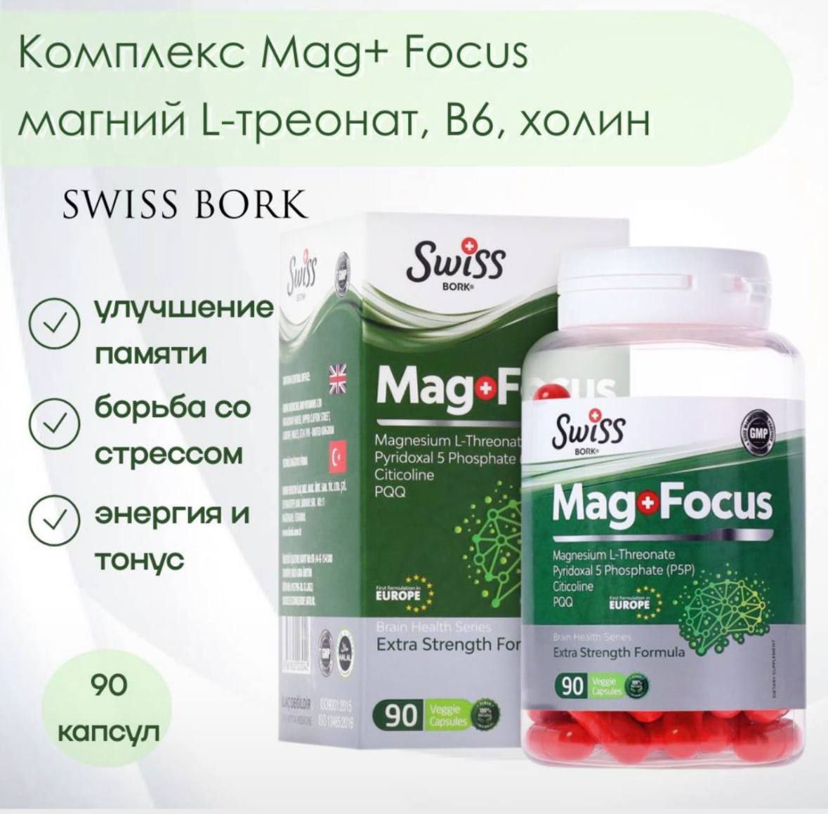 Swiss BORK Mag+Focus
