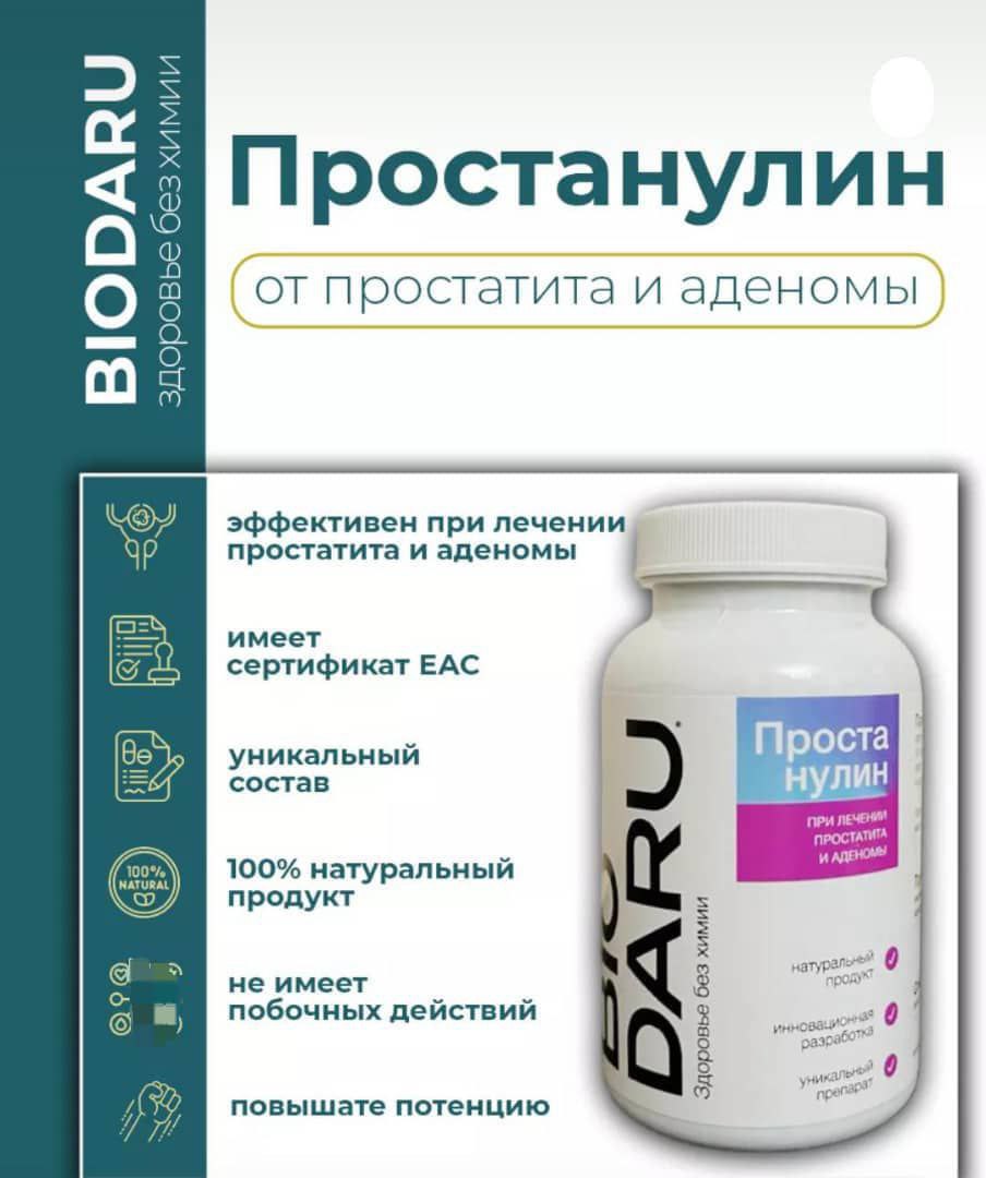 Простанулин