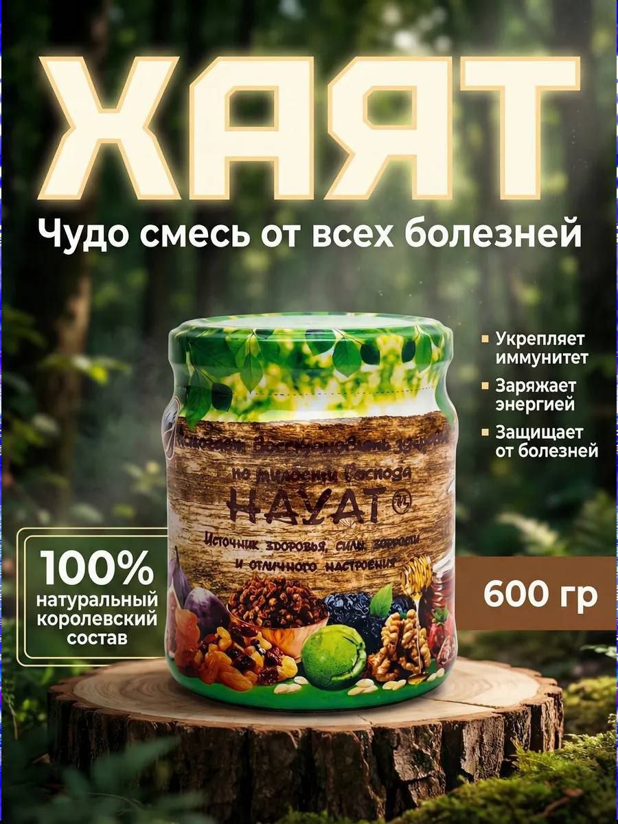 Фруктово-ореховая смесь «Хаят»