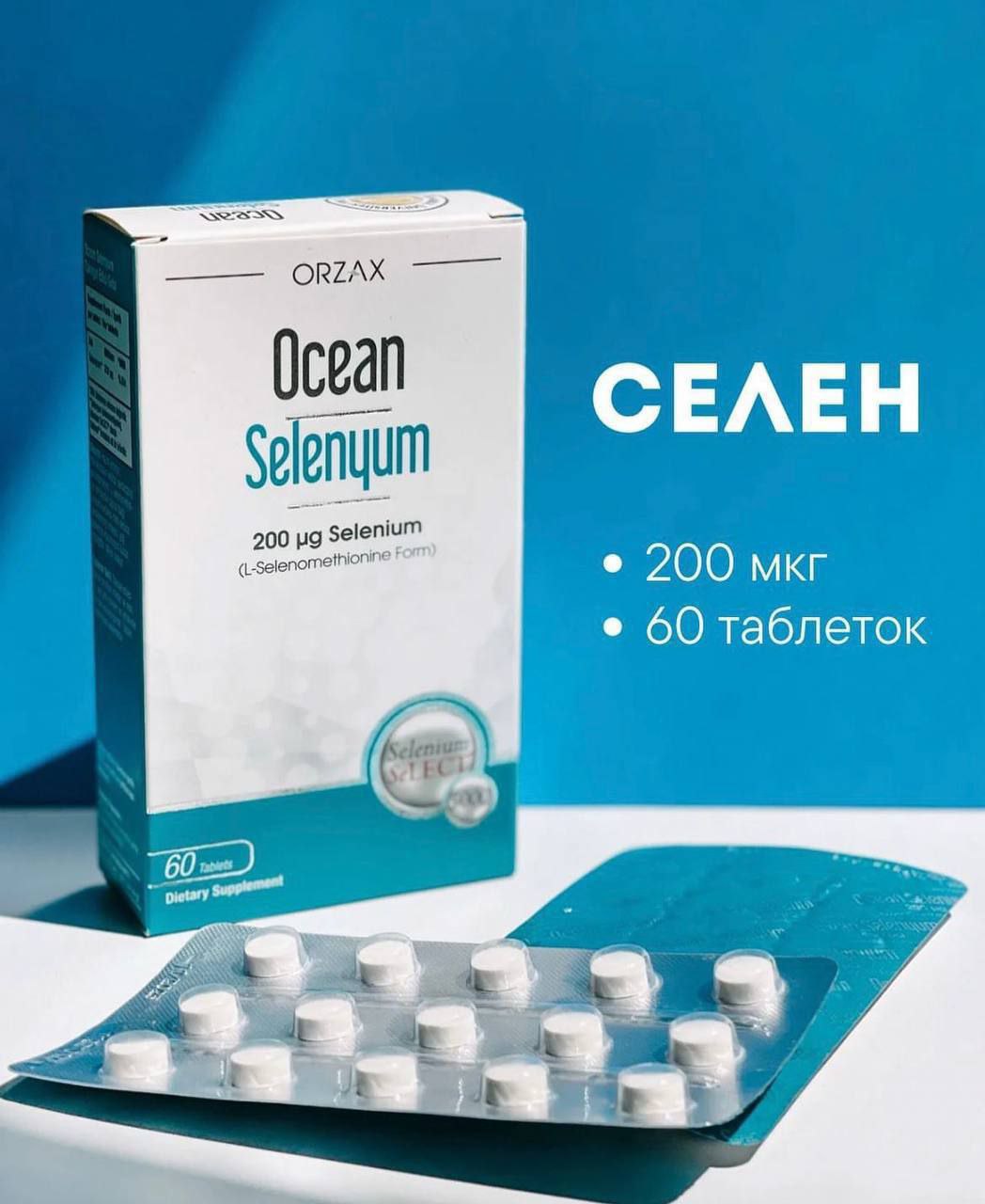 Ocean Selenium
