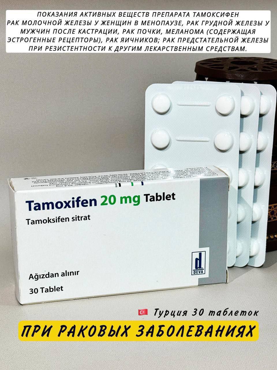 Tamoxifen