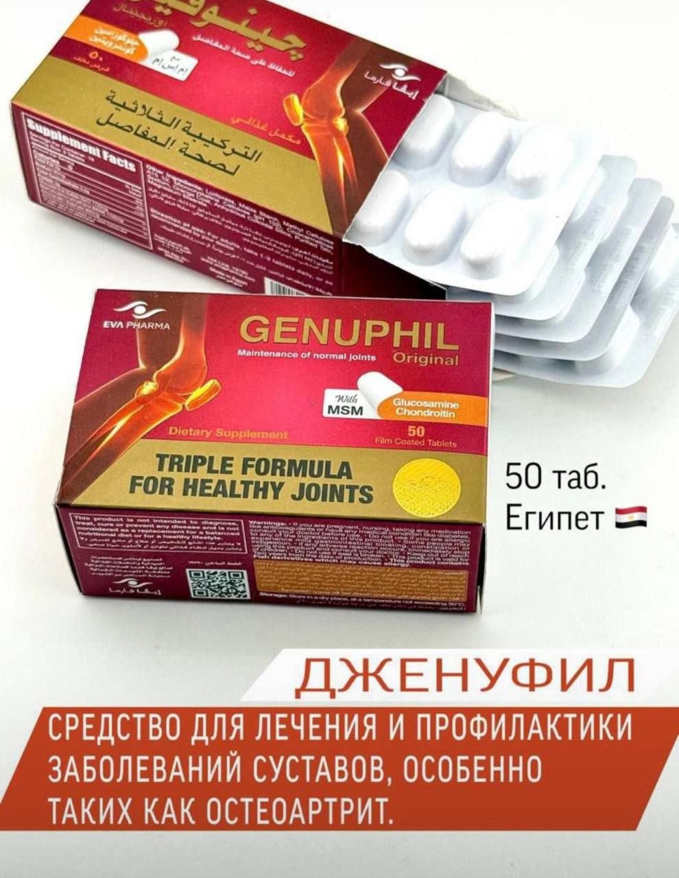 Genuphil